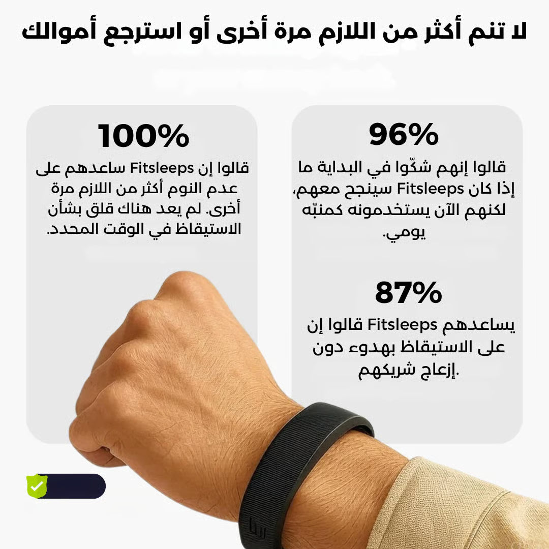 سوار الاستيقاظ الذكي