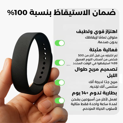 سوار الاستيقاظ الذكي