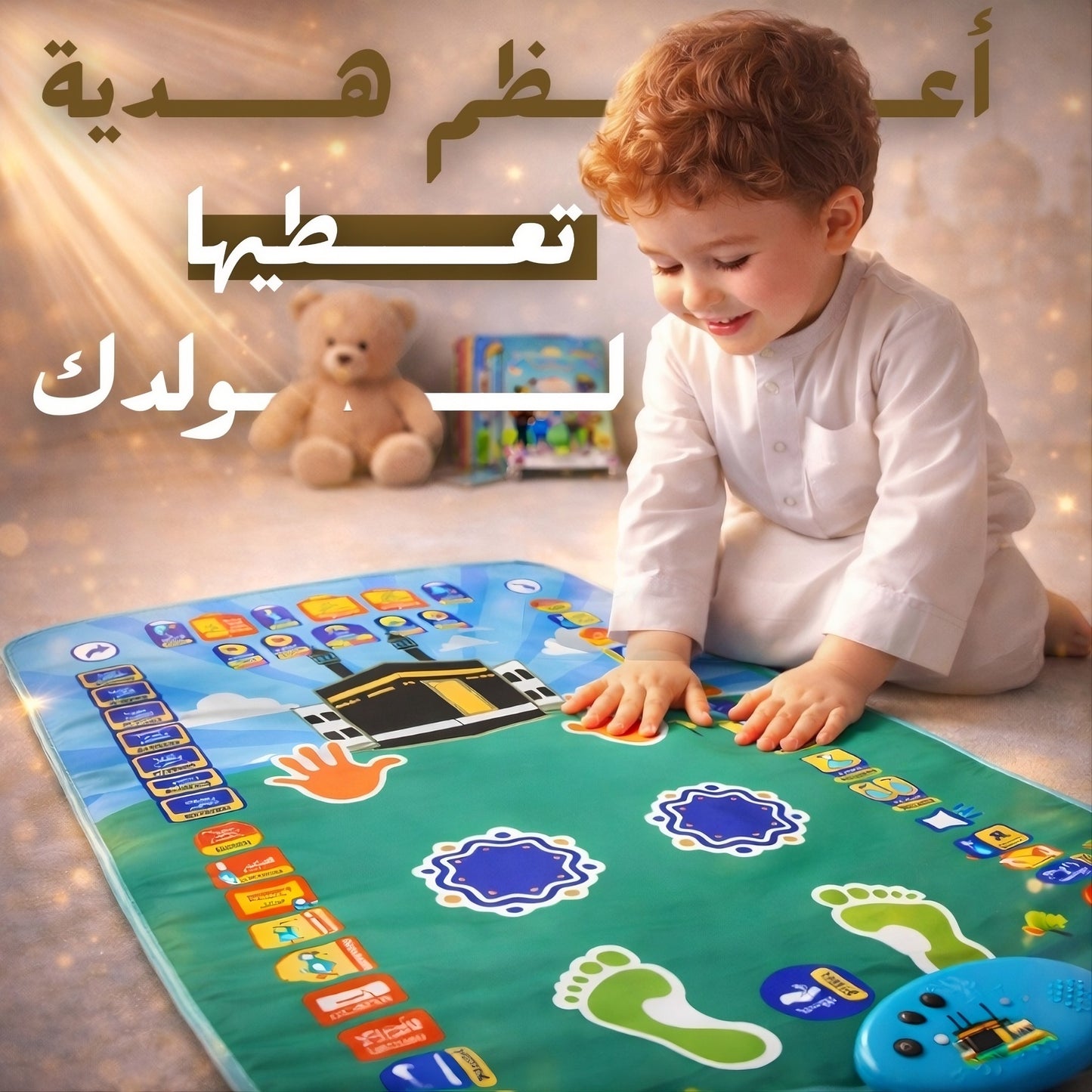 خطوتي الأولى للصلاة – سجادة تعليمية للأطفال